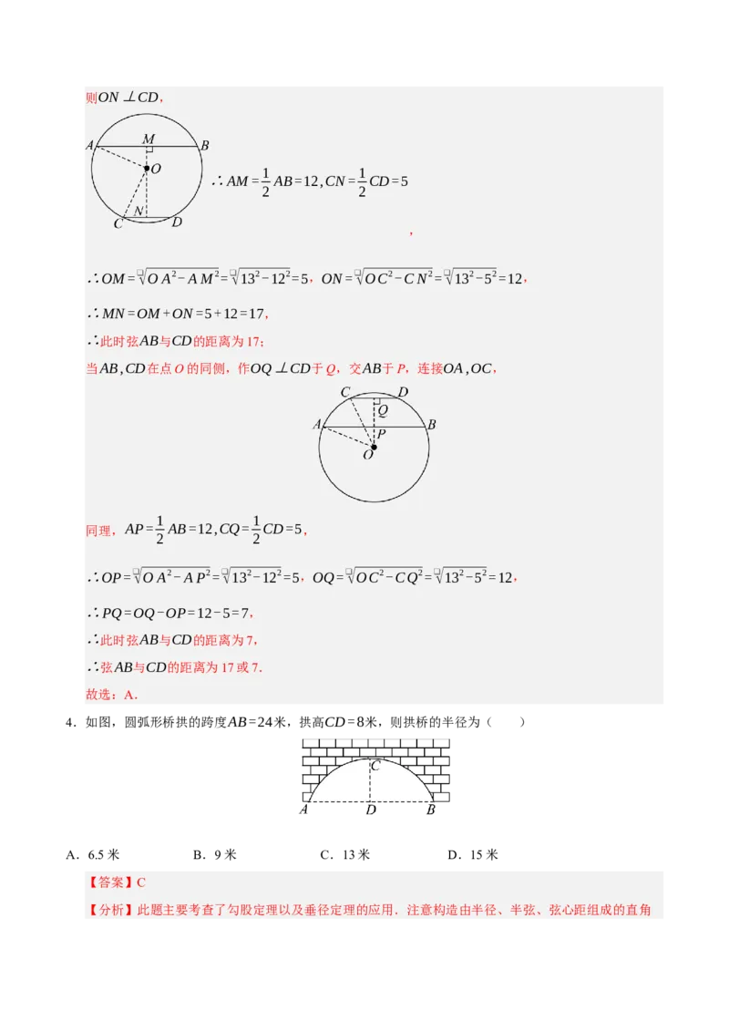 专题04圆16大题型（期中专项训练）（教师版）_人教版数学九年级上册_版本二_九年级数学上册（人教版）_期末专项复习-U276_期中总复习