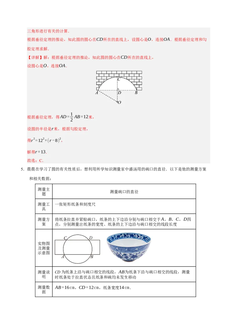 专题04圆16大题型（期中专项训练）（教师版）_人教版数学九年级上册_版本二_九年级数学上册（人教版）_期末专项复习-U276_期中总复习