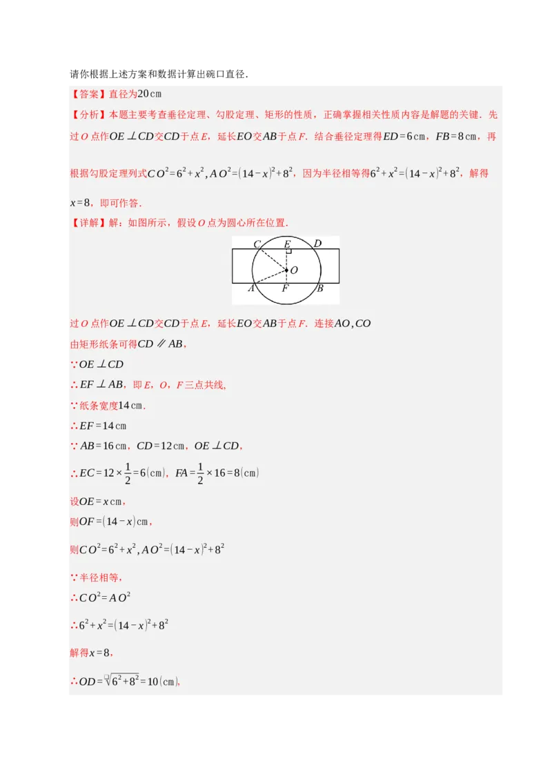 专题04圆16大题型（期中专项训练）（教师版）_人教版数学九年级上册_版本二_九年级数学上册（人教版）_期末专项复习-U276_期中总复习