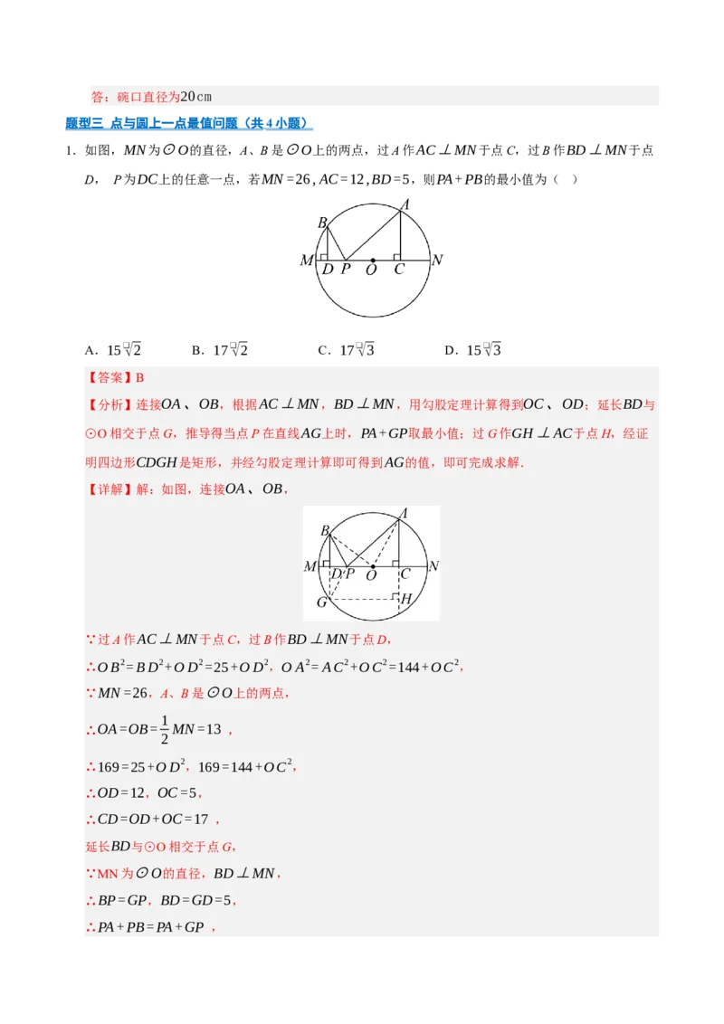 专题04圆16大题型（期中专项训练）（教师版）_人教版数学九年级上册_版本二_九年级数学上册（人教版）_期末专项复习-U276_期中总复习