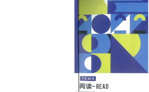 专八阅读讲义_英语专八真题c_专八版本1(优先学)_专八各类练习(赠送资料)_楠楠阅读课（22年）