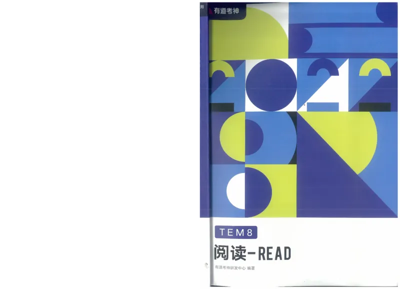 专八阅读讲义_英语专八真题c_专八版本1(优先学)_专八各类练习(赠送资料)_楠楠阅读课（22年）