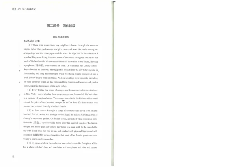专八阅读讲义_英语专八真题c_专八版本1(优先学)_专八各类练习(赠送资料)_楠楠阅读课（22年）