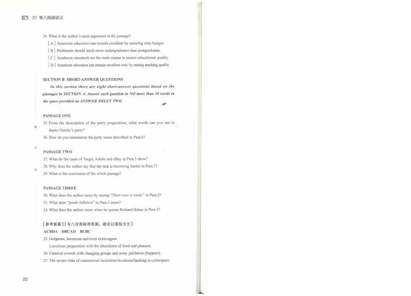 专八阅读讲义_英语专八真题c_专八版本1(优先学)_专八各类练习(赠送资料)_楠楠阅读课（22年）