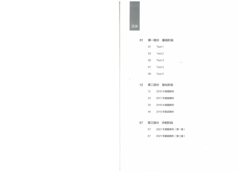 专八阅读讲义_英语专八真题c_专八版本1(优先学)_专八各类练习(赠送资料)_楠楠阅读课（22年）