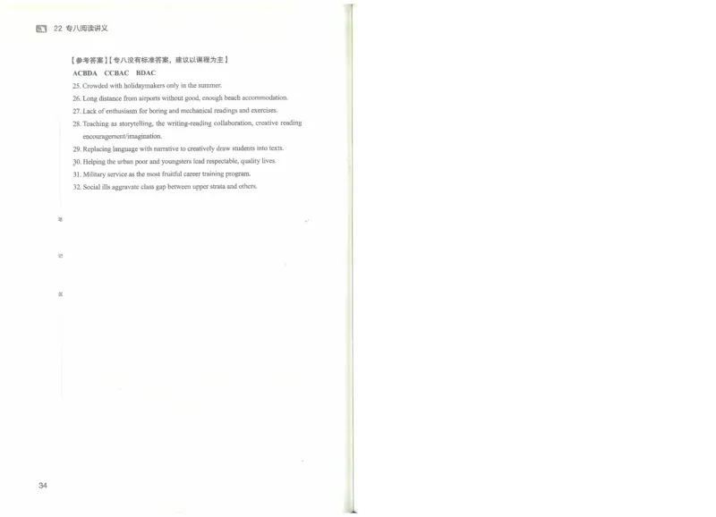 专八阅读讲义_英语专八真题c_专八版本1(优先学)_专八各类练习(赠送资料)_楠楠阅读课（22年）