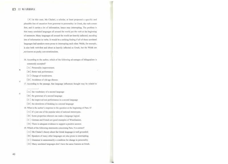 专八阅读讲义_英语专八真题c_专八版本1(优先学)_专八各类练习(赠送资料)_楠楠阅读课（22年）
