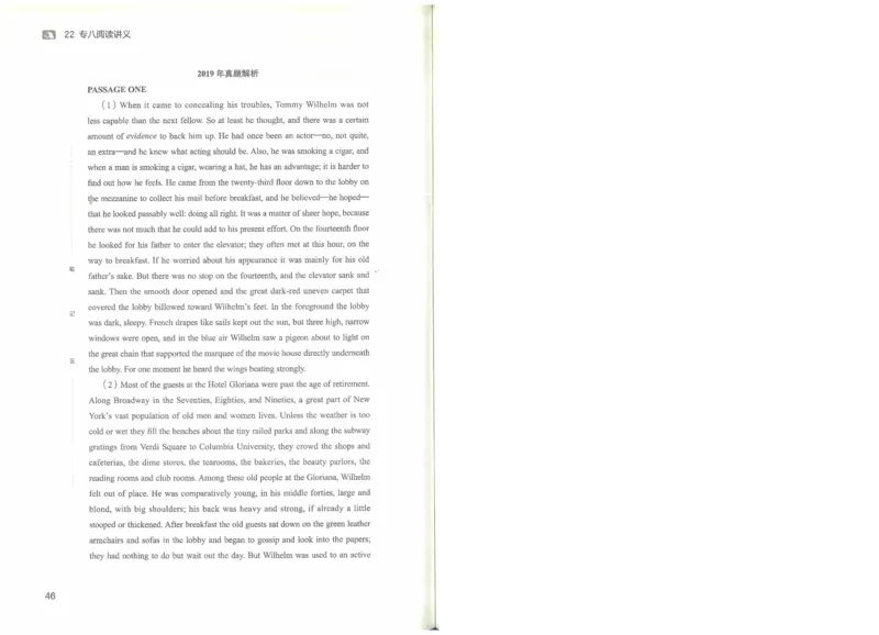 专八阅读讲义_英语专八真题c_专八版本1(优先学)_专八各类练习(赠送资料)_楠楠阅读课（22年）