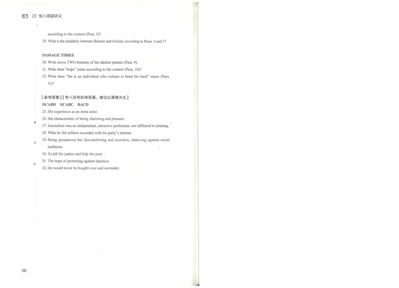 专八阅读讲义_英语专八真题c_专八版本1(优先学)_专八各类练习(赠送资料)_楠楠阅读课（22年）