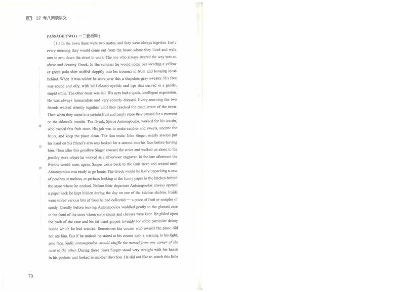 专八阅读讲义_英语专八真题c_专八版本1(优先学)_专八各类练习(赠送资料)_楠楠阅读课（22年）
