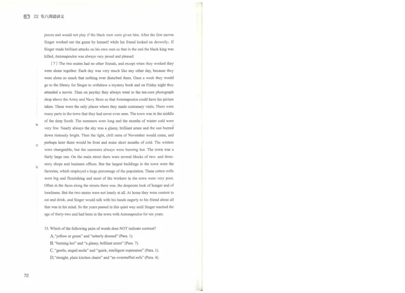 专八阅读讲义_英语专八真题c_专八版本1(优先学)_专八各类练习(赠送资料)_楠楠阅读课（22年）