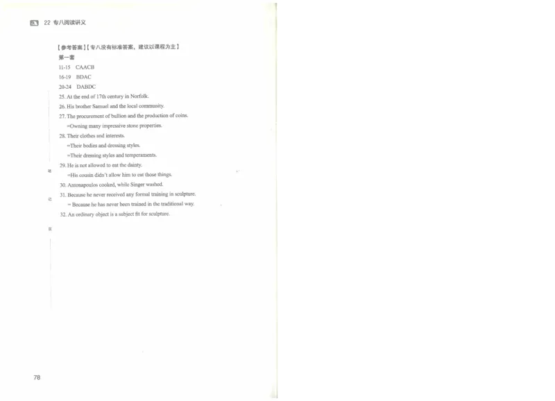 专八阅读讲义_英语专八真题c_专八版本1(优先学)_专八各类练习(赠送资料)_楠楠阅读课（22年）