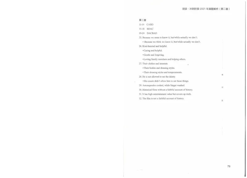 专八阅读讲义_英语专八真题c_专八版本1(优先学)_专八各类练习(赠送资料)_楠楠阅读课（22年）