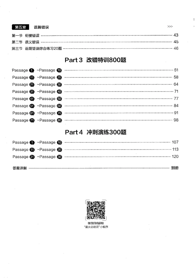 目录_英语专八真题c_专八版本1(优先学)_专八各类练习(赠送资料)_星火专八练习_专八改错1200题_拆分版本