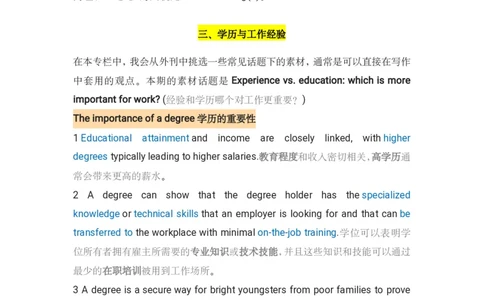 写作素材积累_英语专八真题c_专八版本1(优先学)_专八各类练习(赠送资料)_专八备考资料包_6专八作文备考