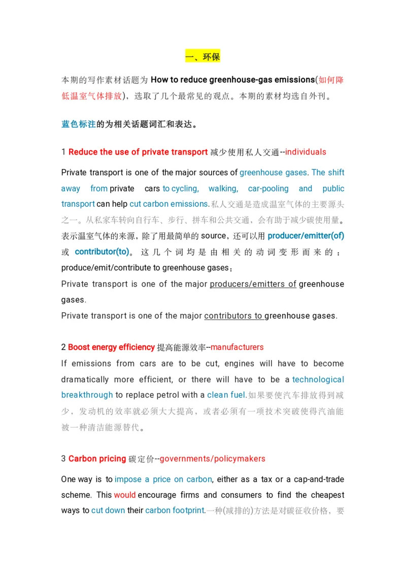 写作素材积累_英语专八真题c_专八版本1(优先学)_专八各类练习(赠送资料)_专八备考资料包_6专八作文备考
