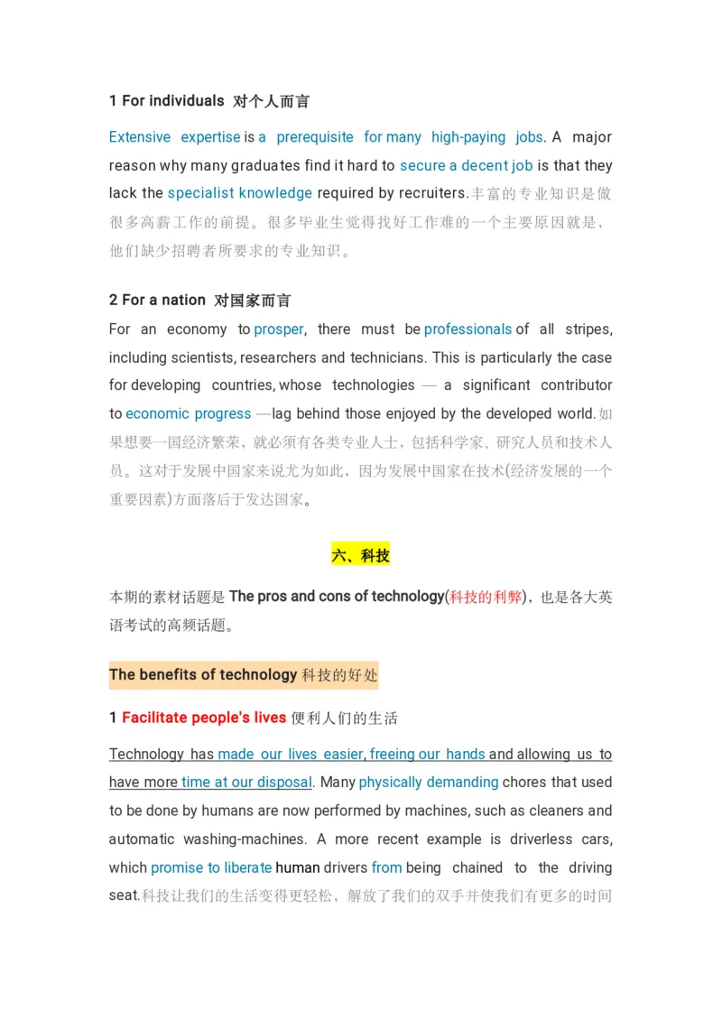 写作素材积累_英语专八真题c_专八版本1(优先学)_专八各类练习(赠送资料)_专八备考资料包_6专八作文备考
