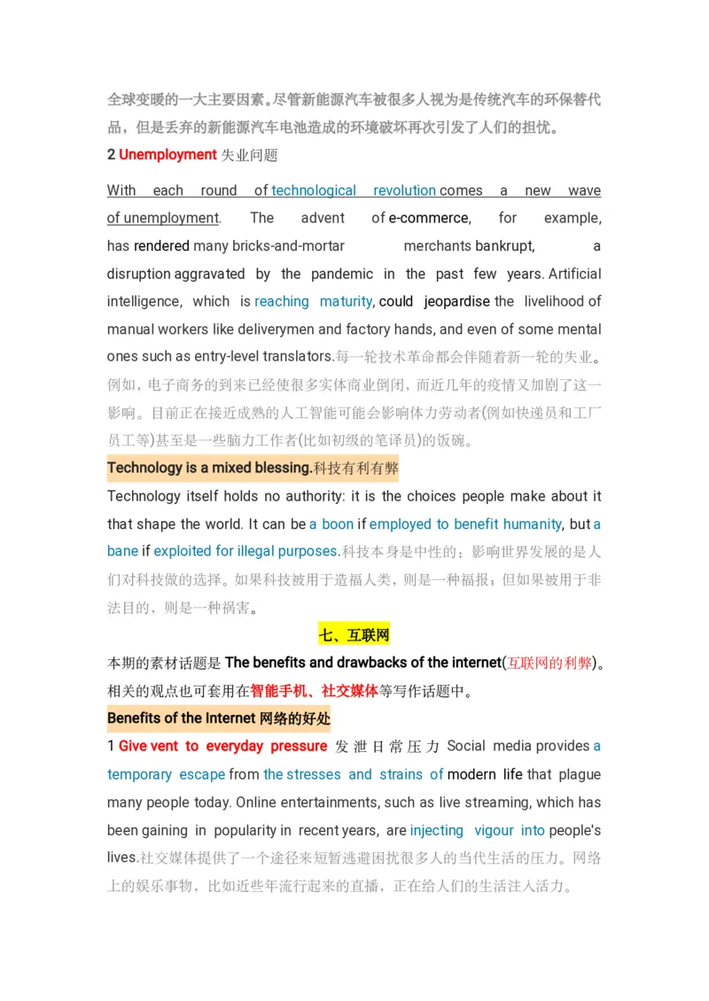 写作素材积累_英语专八真题c_专八版本1(优先学)_专八各类练习(赠送资料)_专八备考资料包_6专八作文备考
