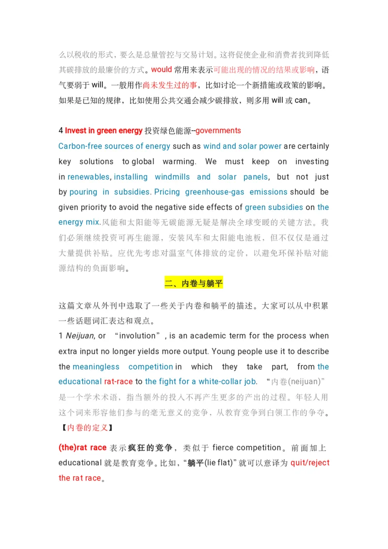 写作素材积累_英语专八真题c_专八版本1(优先学)_专八各类练习(赠送资料)_专八备考资料包_6专八作文备考