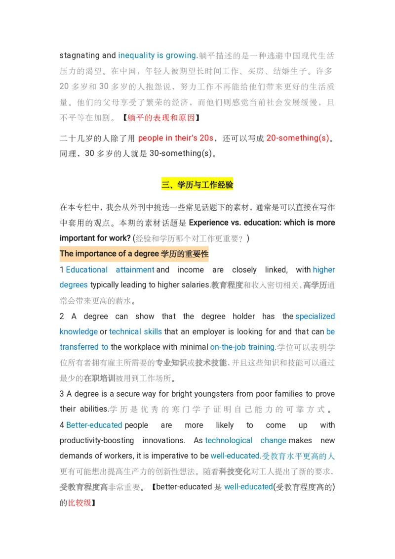 写作素材积累_英语专八真题c_专八版本1(优先学)_专八各类练习(赠送资料)_专八备考资料包_6专八作文备考