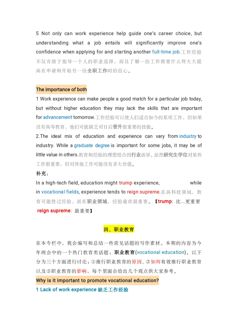 写作素材积累_英语专八真题c_专八版本1(优先学)_专八各类练习(赠送资料)_专八备考资料包_6专八作文备考