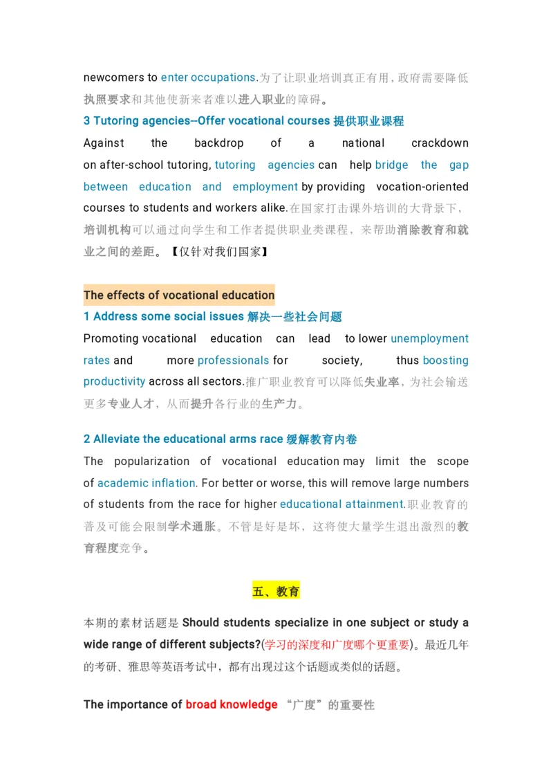 写作素材积累_英语专八真题c_专八版本1(优先学)_专八各类练习(赠送资料)_专八备考资料包_6专八作文备考