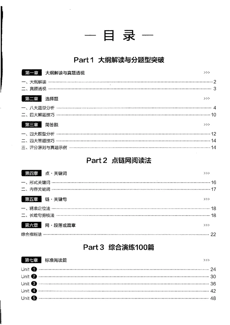 星火专八阅读200篇（超清）_英语专八真题c_专八版本1(优先学)_专八各类练习(赠送资料)_星火专八练习_专八阅读200篇