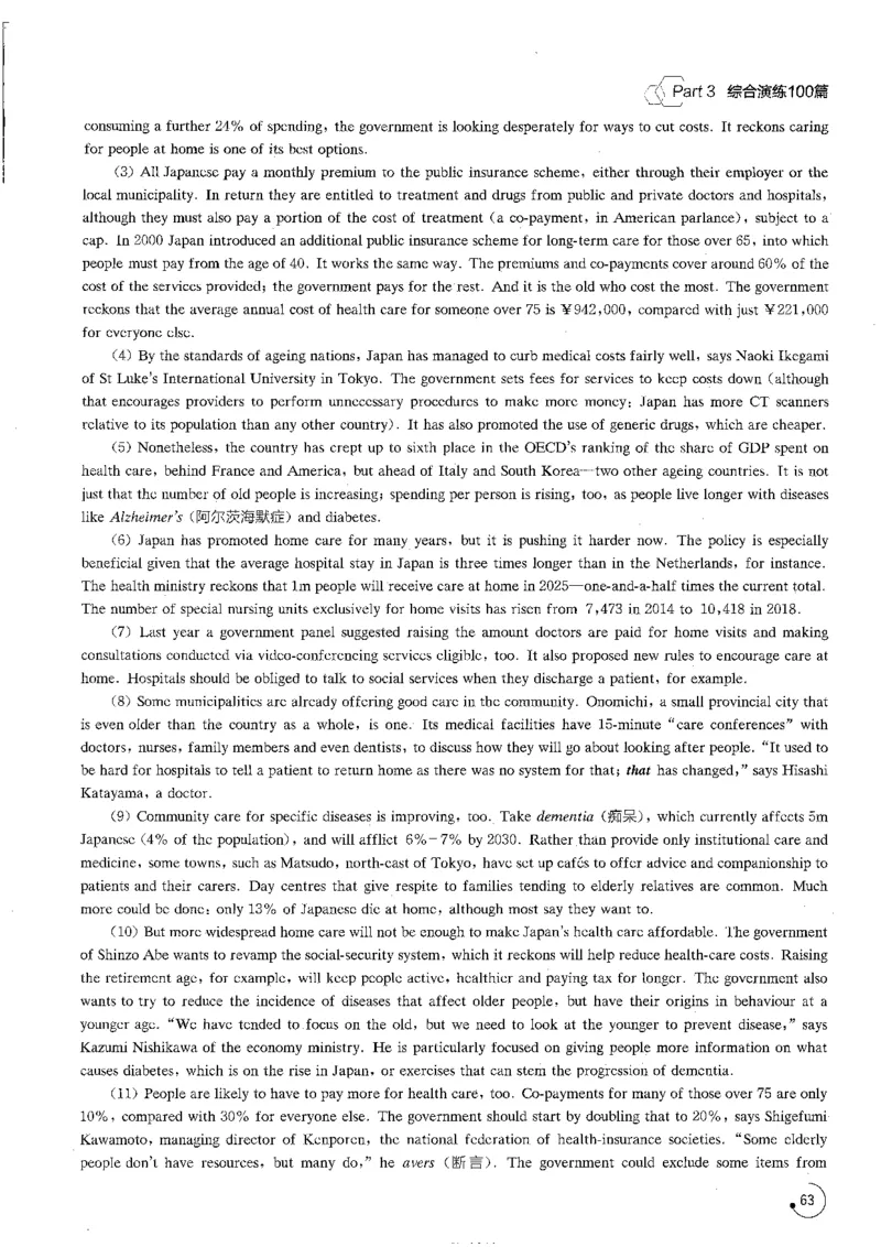 星火专八阅读200篇（超清）_英语专八真题c_专八版本1(优先学)_专八各类练习(赠送资料)_星火专八练习_专八阅读200篇