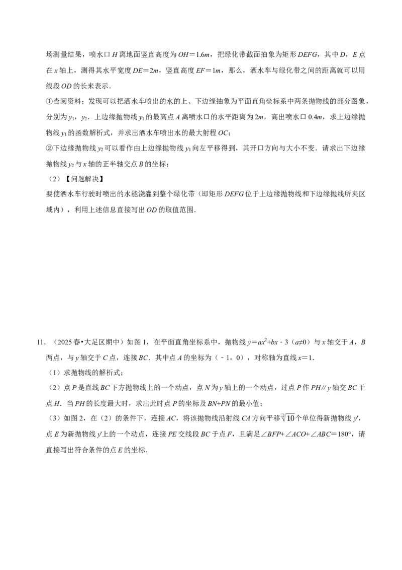专题04压轴题专训（高效培优期中专项训练）（学生版）_人教版数学九年级上册_版本二_九年级数学上册（人教版）_同步讲义-U18_2026版