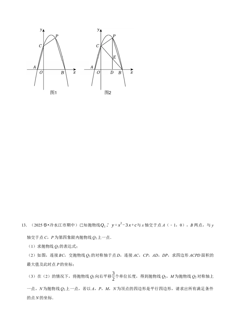 专题04压轴题专训（高效培优期中专项训练）（学生版）_人教版数学九年级上册_版本二_九年级数学上册（人教版）_同步讲义-U18_2026版