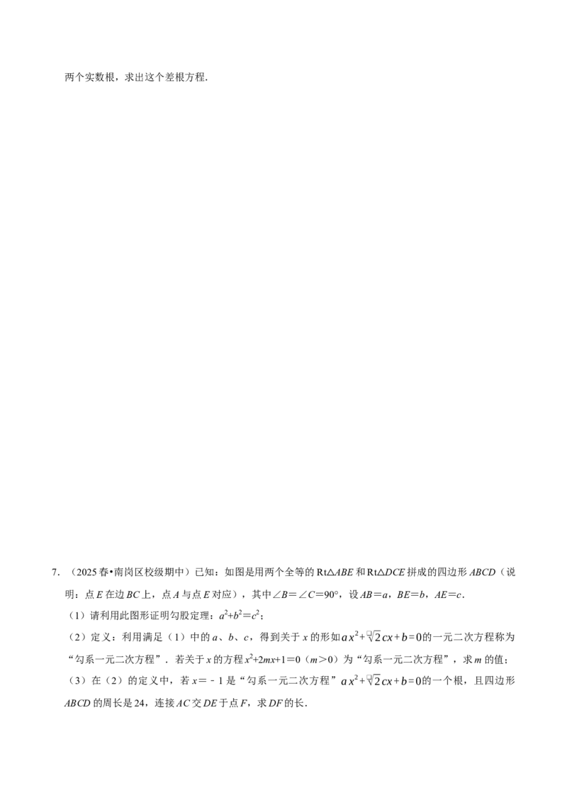 专题04压轴题专训（高效培优期中专项训练）（学生版）_人教版数学九年级上册_版本二_九年级数学上册（人教版）_同步讲义-U18_2026版