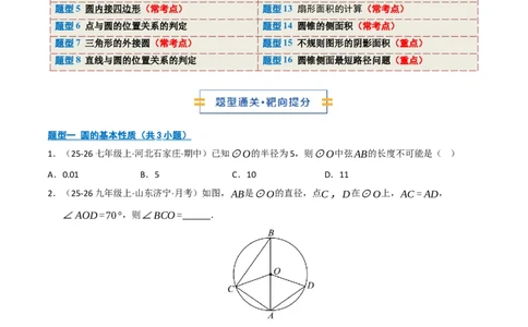 专题04圆（期末专项训练）（原卷版）_人教版数学九年级上册_版本二_九年级数学上册（人教版）_期末专项复习-U276_期末总复习_2026版