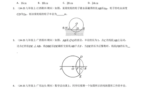 专题04圆（期末专项训练）（原卷版）_人教版数学九年级上册_版本二_九年级数学上册（人教版）_期末专项复习-U276_期末总复习_2026版