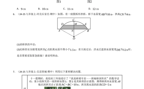 专题04圆（期末专项训练）（原卷版）_人教版数学九年级上册_版本二_九年级数学上册（人教版）_期末专项复习-U276_期末总复习_2026版