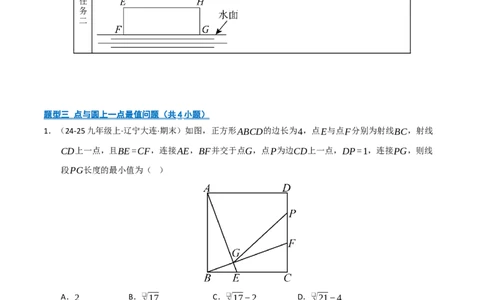 专题04圆（期末专项训练）（原卷版）_人教版数学九年级上册_版本二_九年级数学上册（人教版）_期末专项复习-U276_期末总复习_2026版