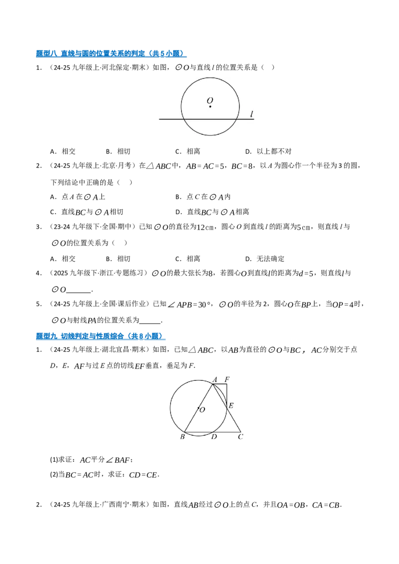 专题04圆（期末专项训练）（原卷版）_人教版数学九年级上册_版本二_九年级数学上册（人教版）_期末专项复习-U276_期末总复习_2026版