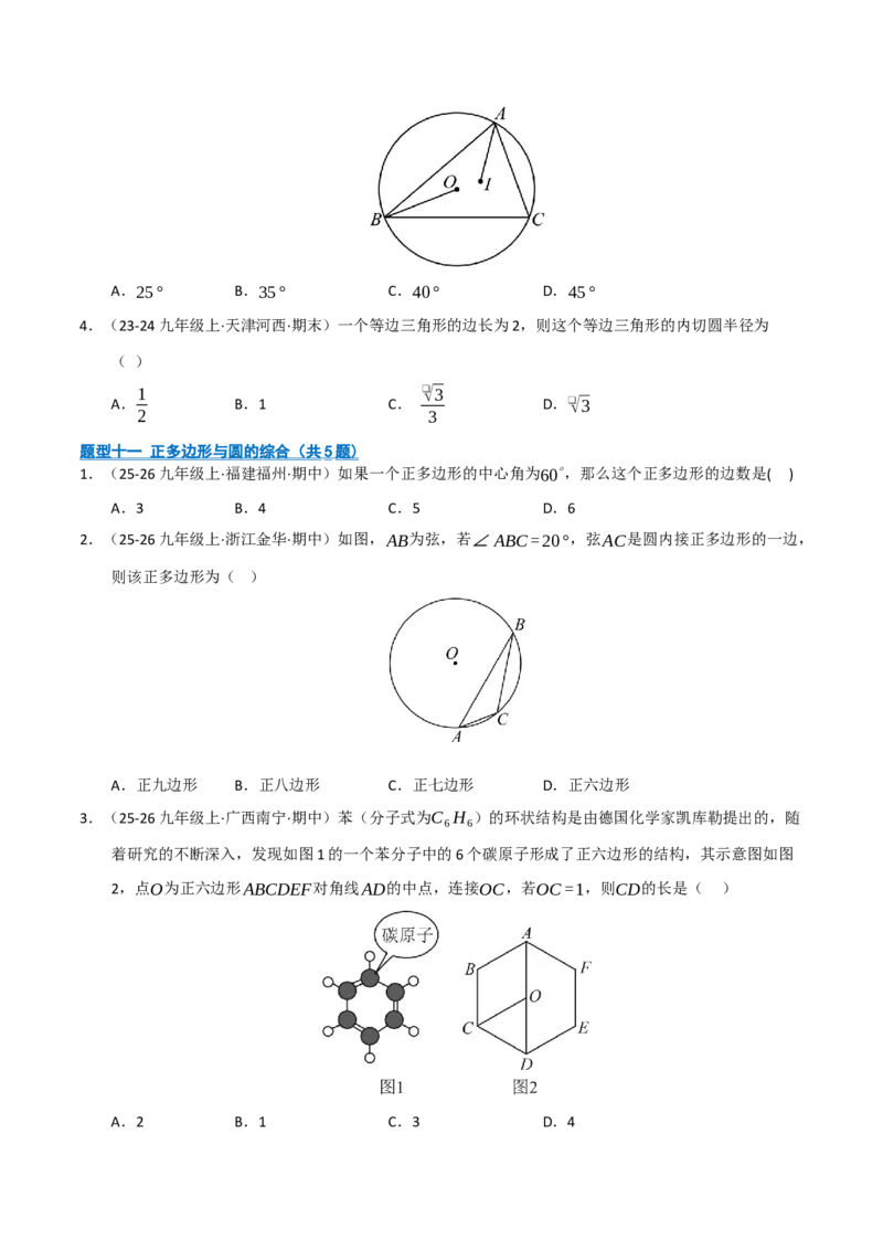 专题04圆（期末专项训练）（原卷版）_人教版数学九年级上册_版本二_九年级数学上册（人教版）_期末专项复习-U276_期末总复习_2026版