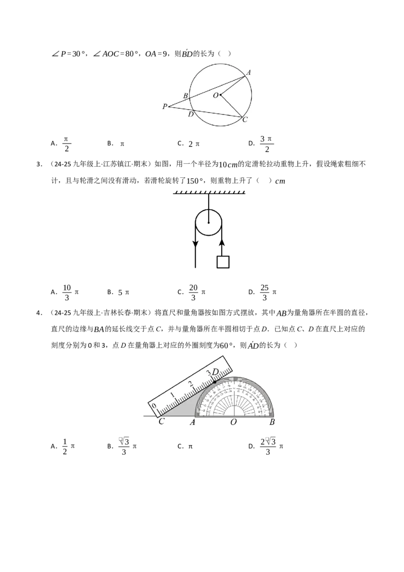 专题04圆（期末专项训练）（原卷版）_人教版数学九年级上册_版本二_九年级数学上册（人教版）_期末专项复习-U276_期末总复习_2026版