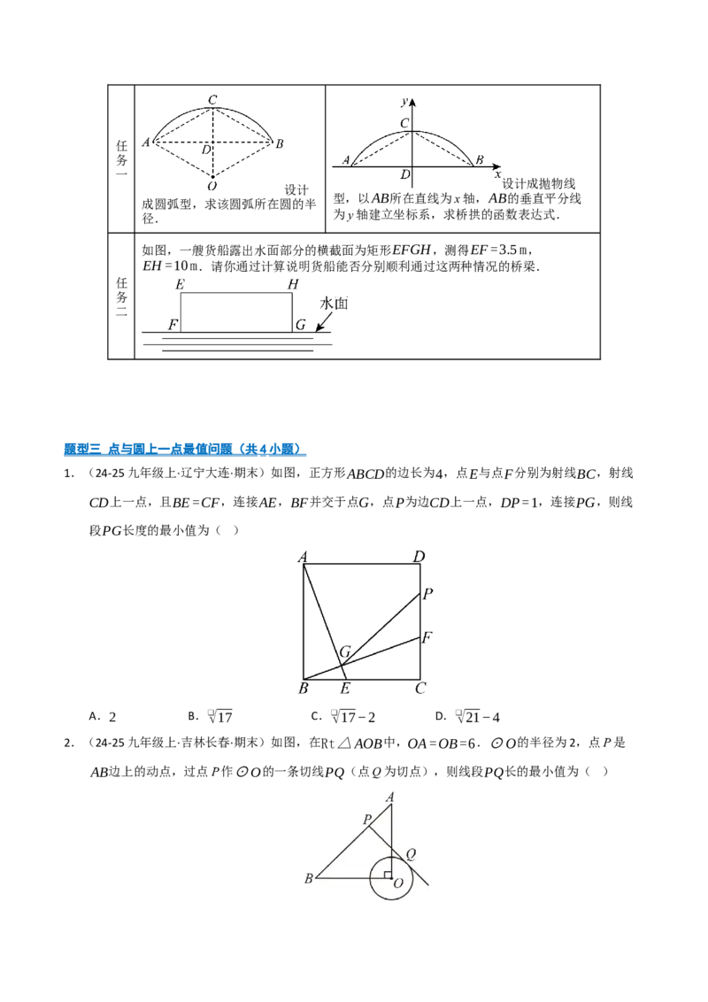 专题04圆（期末专项训练）（原卷版）_人教版数学九年级上册_版本二_九年级数学上册（人教版）_期末专项复习-U276_期末总复习_2026版
