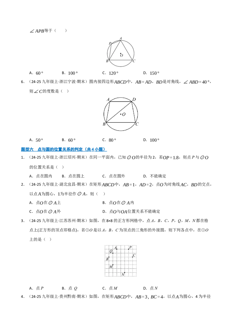 专题04圆（期末专项训练）（原卷版）_人教版数学九年级上册_版本二_九年级数学上册（人教版）_期末专项复习-U276_期末总复习_2026版