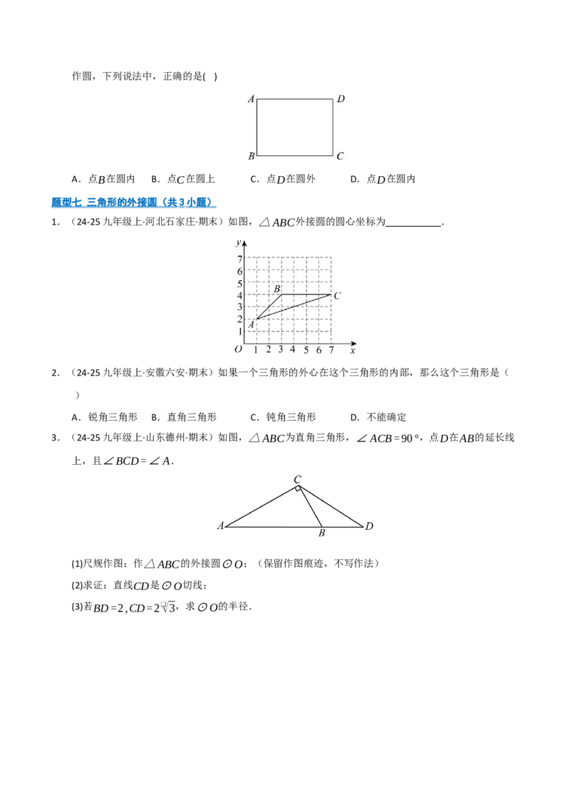 专题04圆（期末专项训练）（原卷版）_人教版数学九年级上册_版本二_九年级数学上册（人教版）_期末专项复习-U276_期末总复习_2026版