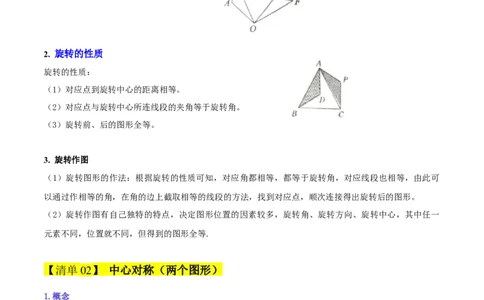 专题03旋转（期末知识清单）（解析版）_人教版数学九年级上册_版本二_九年级数学上册（人教版）_期末专项复习-U276_期末总复习_2026版
