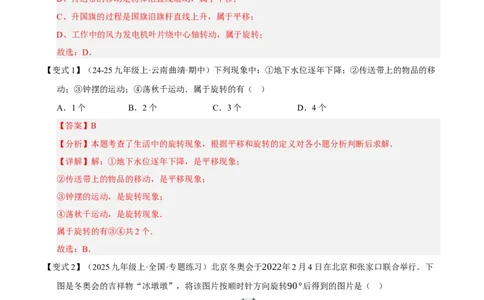 专题03旋转（期末知识清单）（解析版）_人教版数学九年级上册_版本二_九年级数学上册（人教版）_期末专项复习-U276_期末总复习_2026版