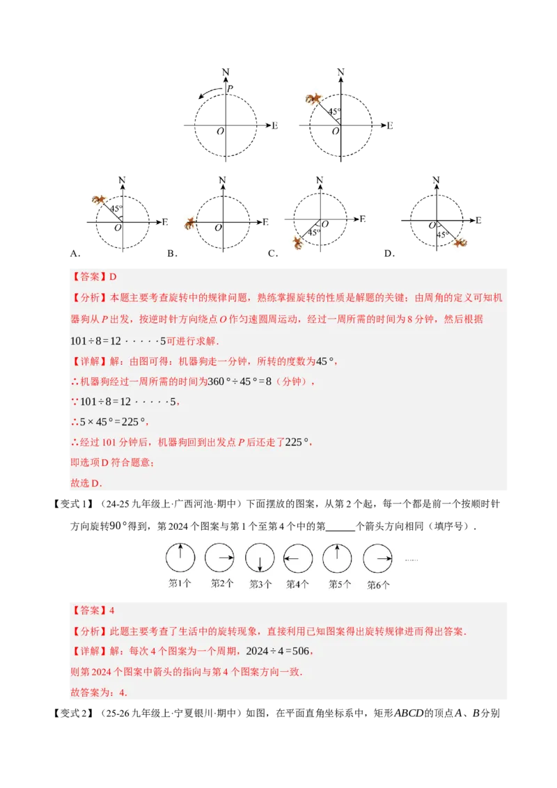 专题03旋转（期末知识清单）（解析版）_人教版数学九年级上册_版本二_九年级数学上册（人教版）_期末专项复习-U276_期末总复习_2026版