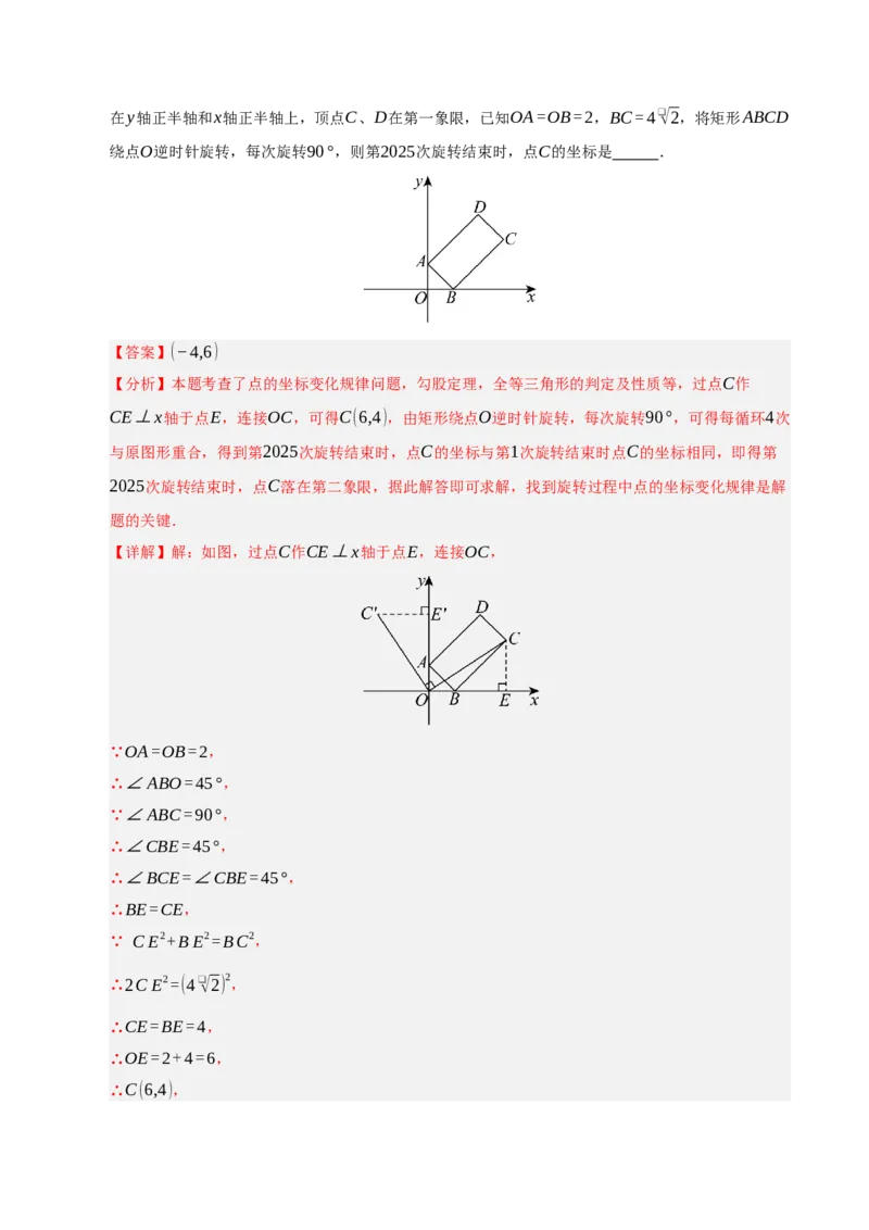 专题03旋转（期末知识清单）（解析版）_人教版数学九年级上册_版本二_九年级数学上册（人教版）_期末专项复习-U276_期末总复习_2026版