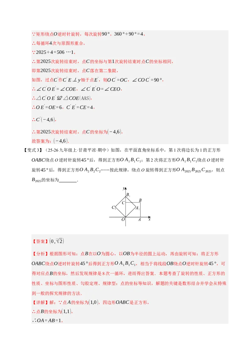 专题03旋转（期末知识清单）（解析版）_人教版数学九年级上册_版本二_九年级数学上册（人教版）_期末专项复习-U276_期末总复习_2026版