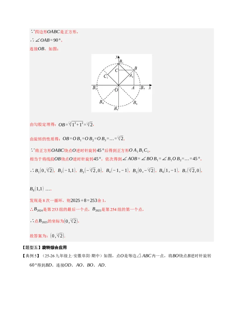 专题03旋转（期末知识清单）（解析版）_人教版数学九年级上册_版本二_九年级数学上册（人教版）_期末专项复习-U276_期末总复习_2026版