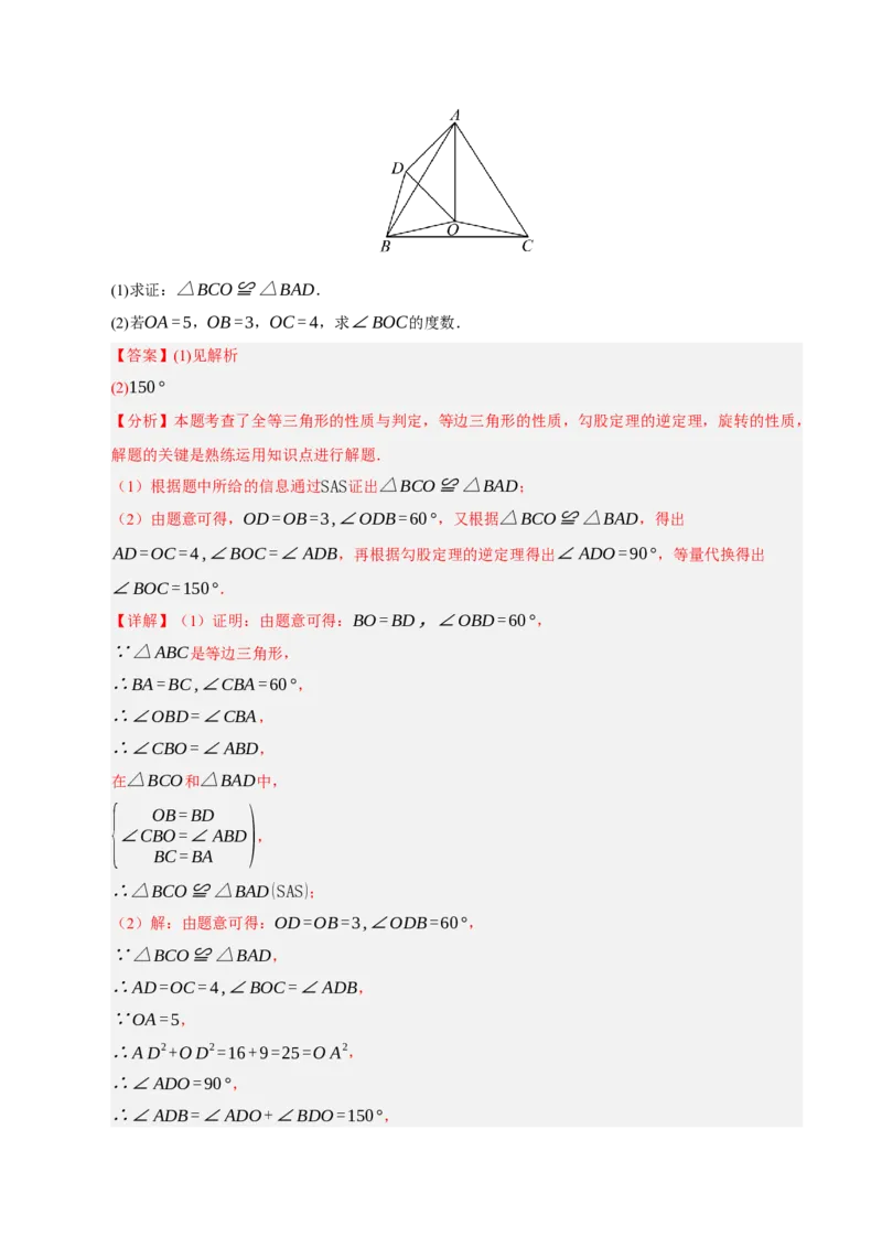 专题03旋转（期末知识清单）（解析版）_人教版数学九年级上册_版本二_九年级数学上册（人教版）_期末专项复习-U276_期末总复习_2026版