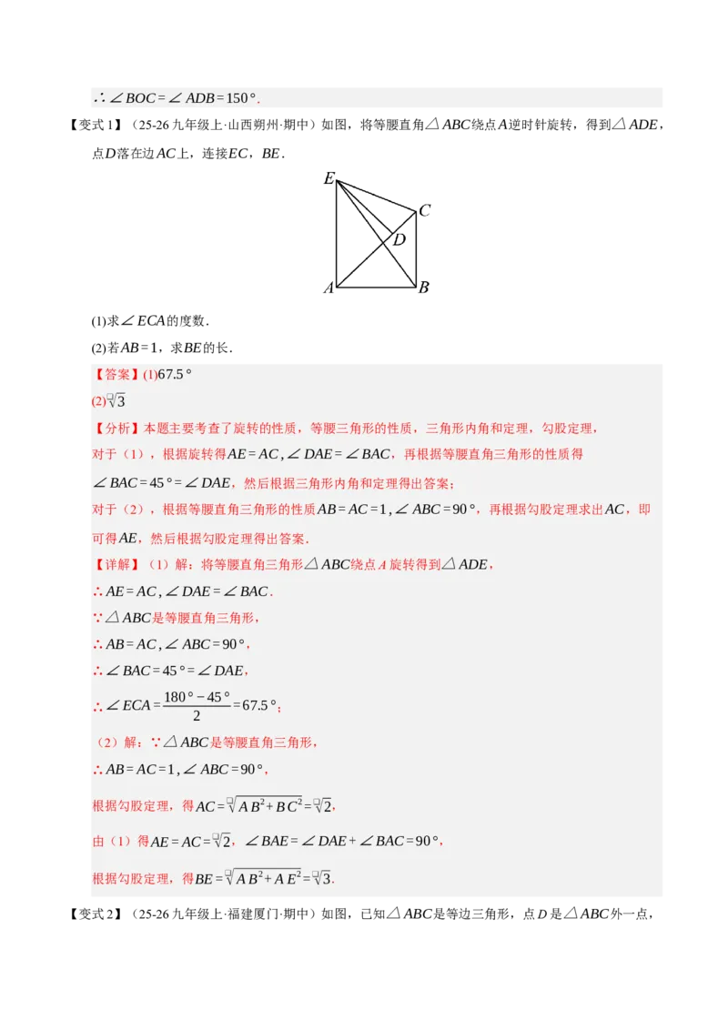 专题03旋转（期末知识清单）（解析版）_人教版数学九年级上册_版本二_九年级数学上册（人教版）_期末专项复习-U276_期末总复习_2026版