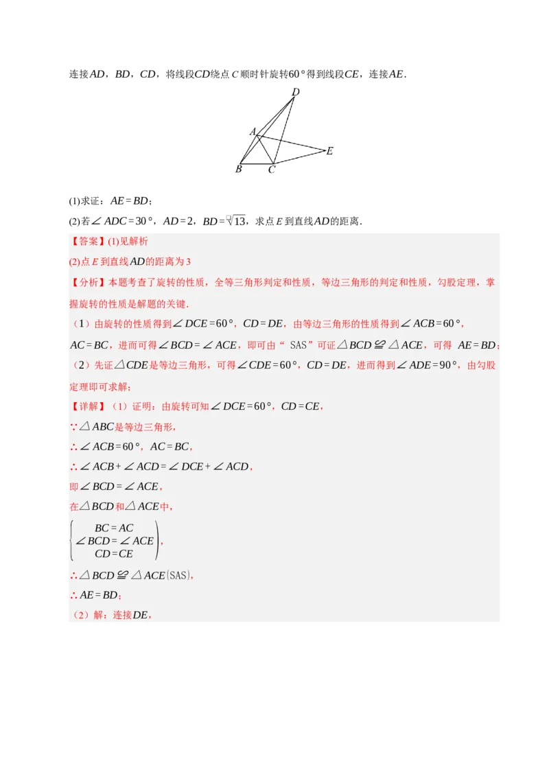 专题03旋转（期末知识清单）（解析版）_人教版数学九年级上册_版本二_九年级数学上册（人教版）_期末专项复习-U276_期末总复习_2026版
